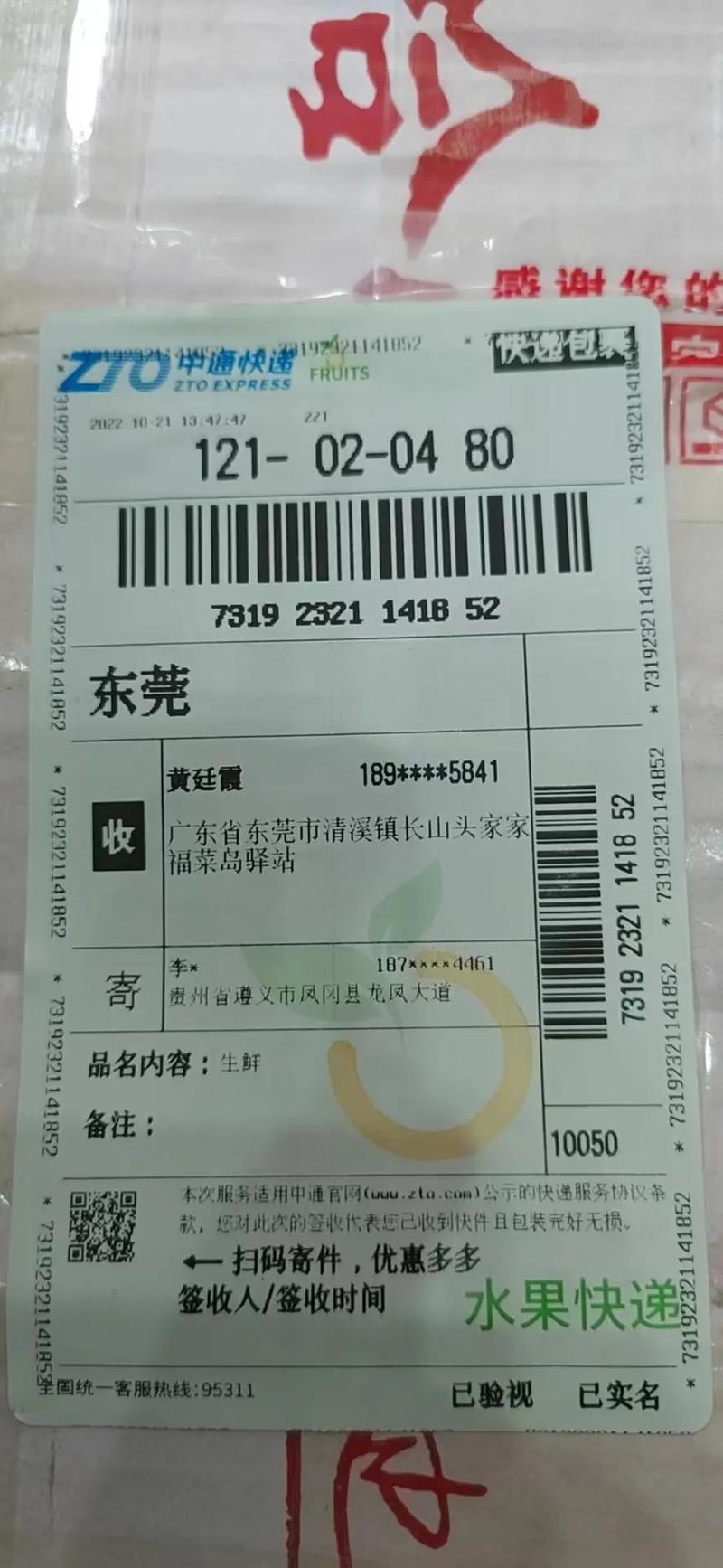 广通物流快递单号怎么查最快最准?