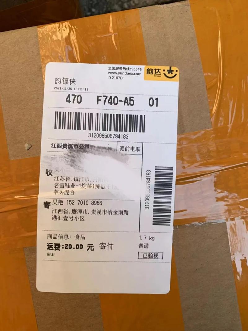 快递单号390韵达快递,去哪查进度?