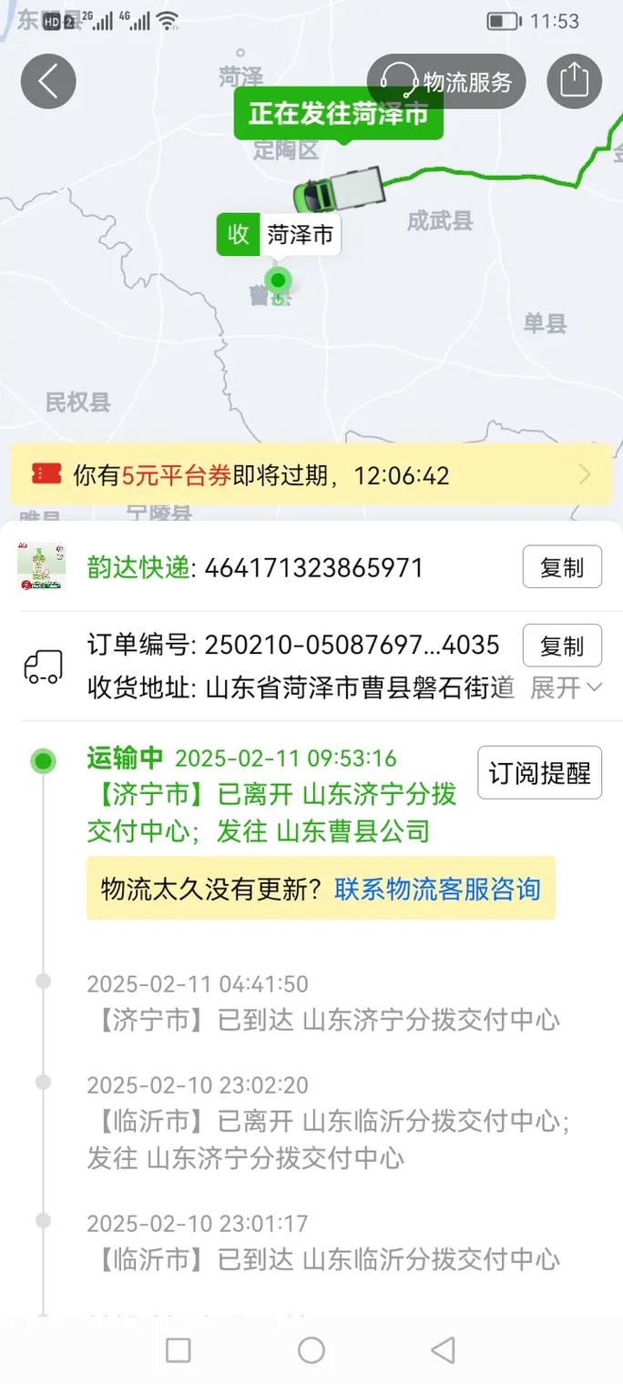 韵达快递 虚假快递单号