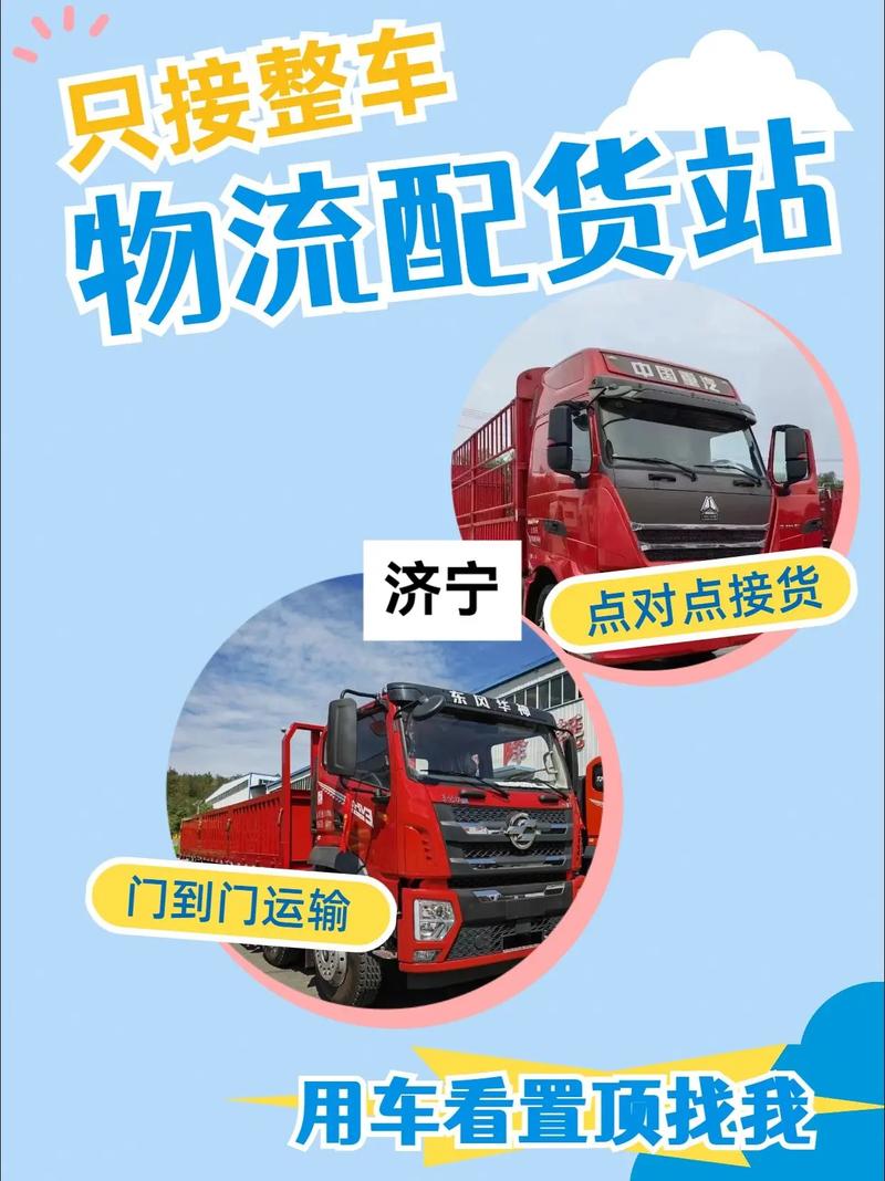 济宁物流配货电话多少？