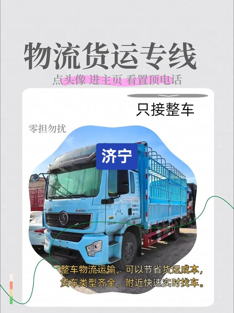 济宁物流配货电话多少?