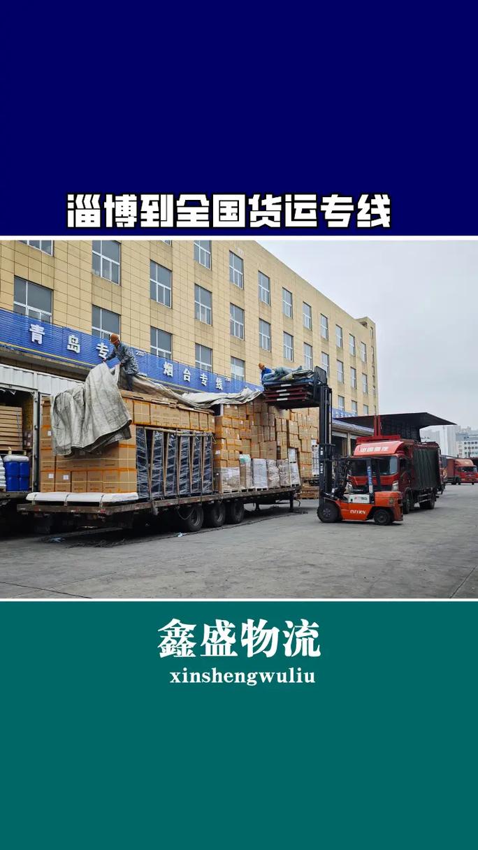 山东淄博周村物流公司哪家靠谱？