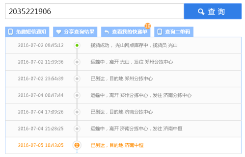 宇鑫物流临沂网点在哪查？