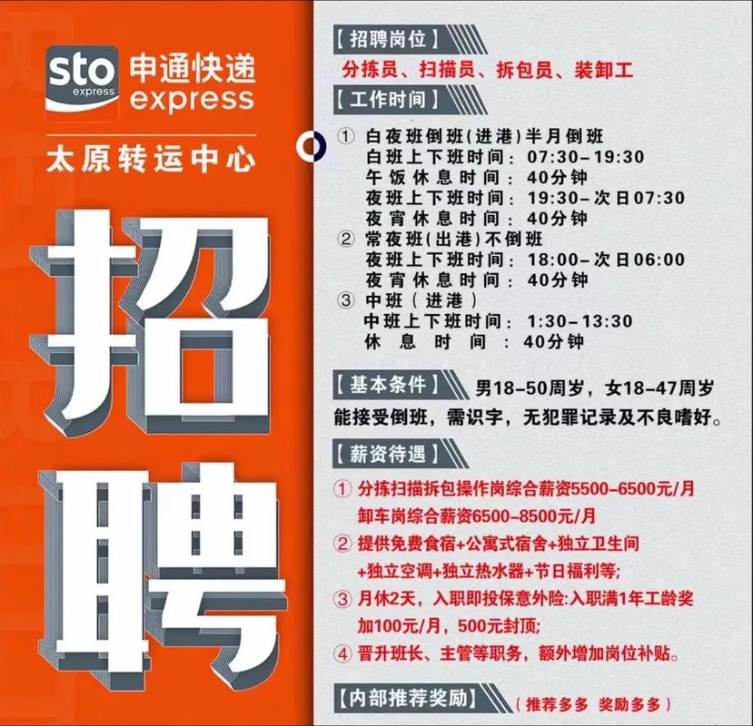 申通快递石景山公司电话