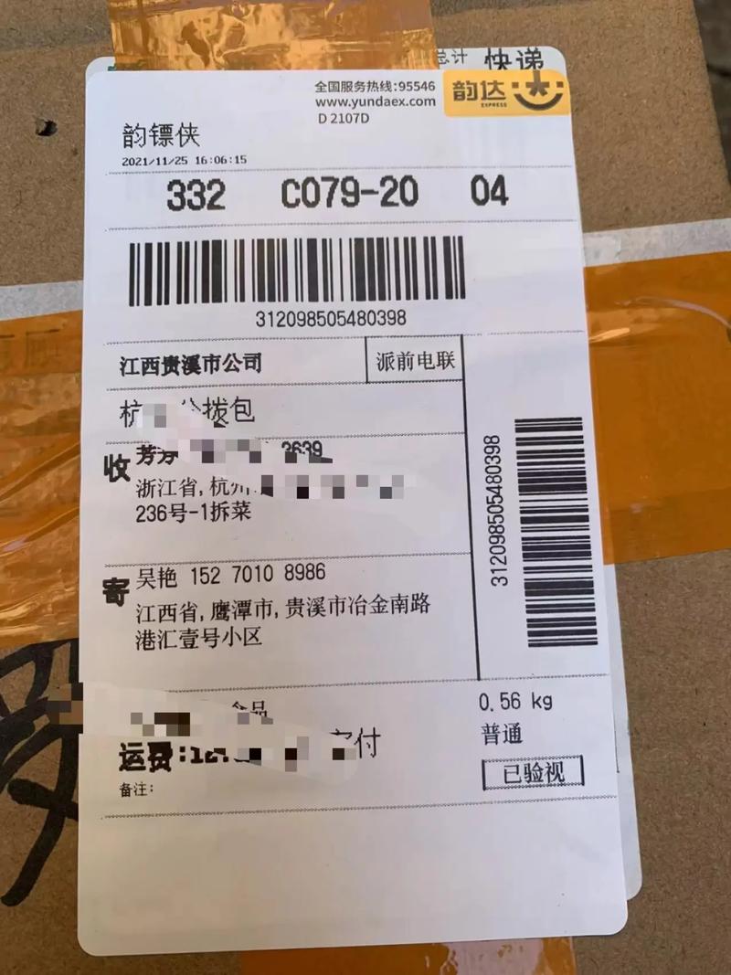 韵达邮政快递单号怎么查？