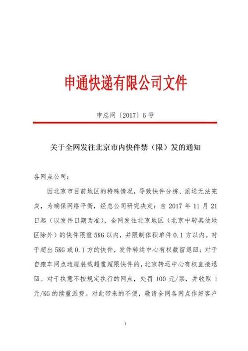 申通快递上海到北京几天