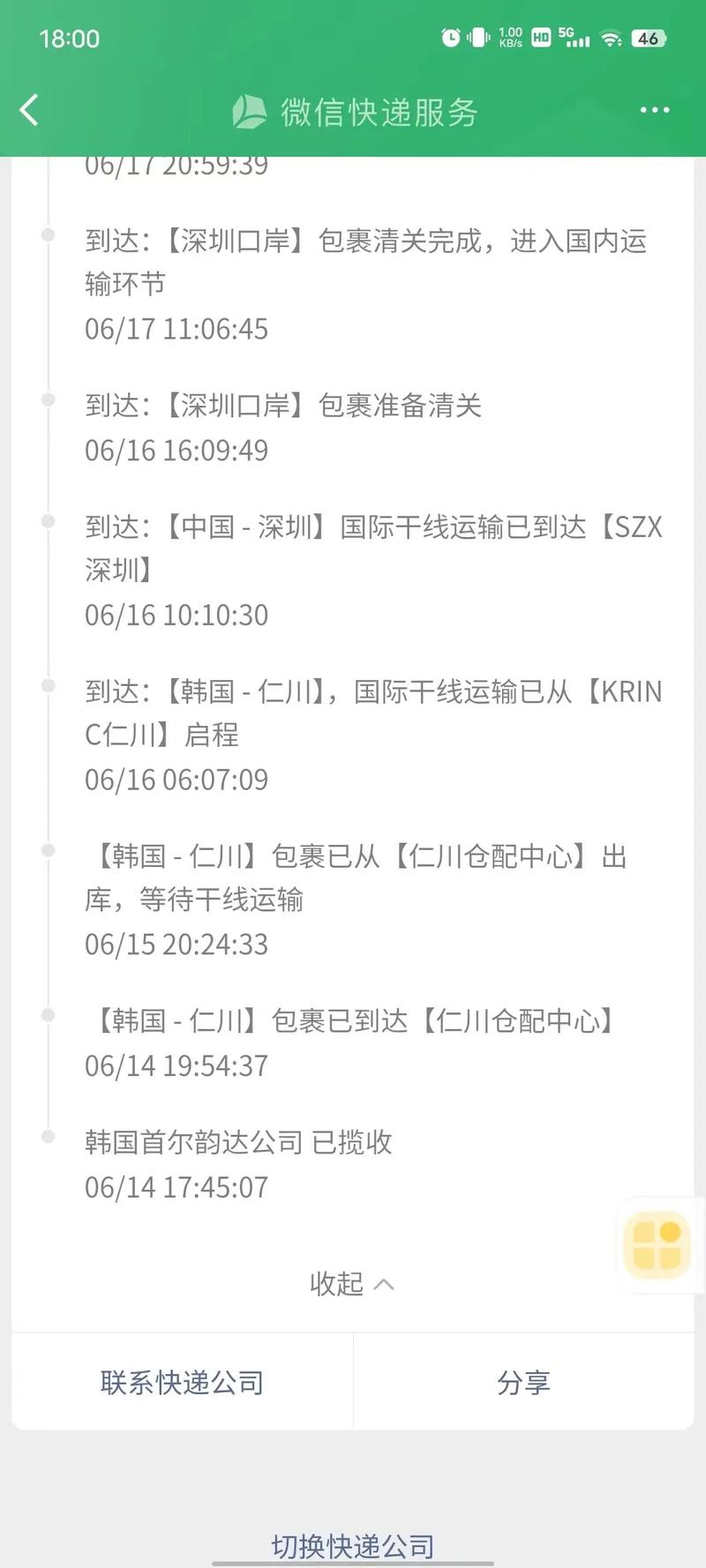 顺达物流官网单号怎么查?