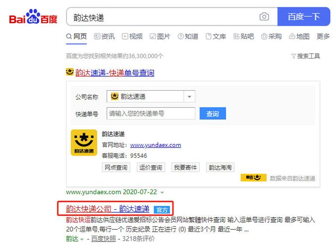韵达快递单号怎么查？