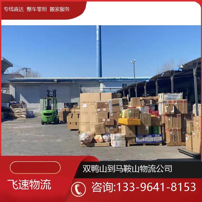 黑龙江双鸭山物流公司哪家靠谱?