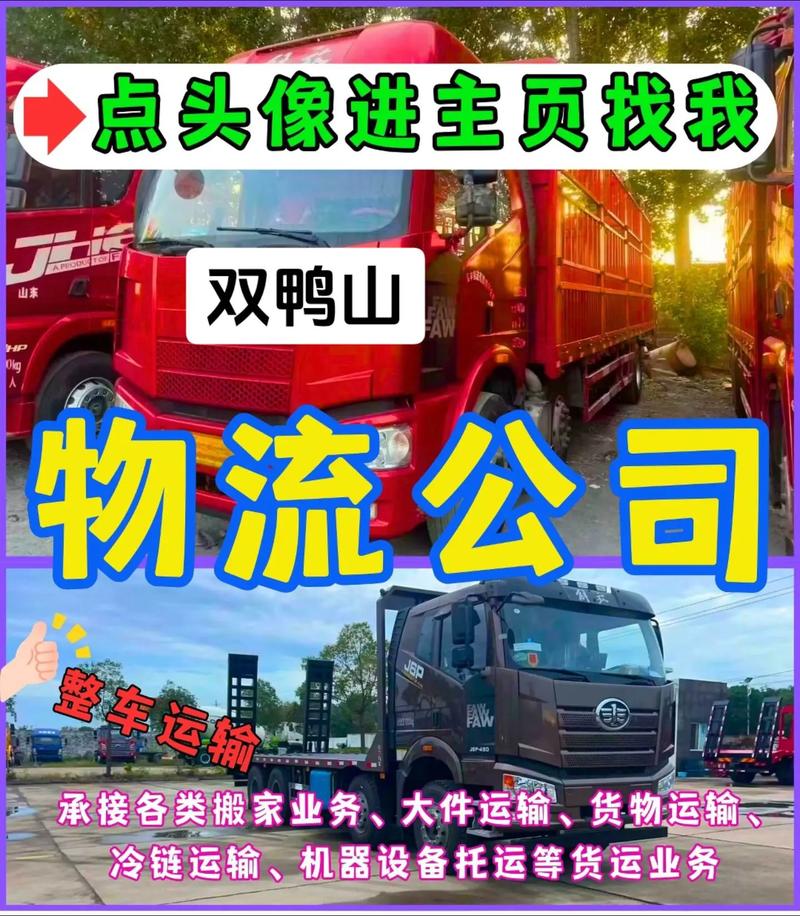 黑龙江双鸭山物流公司哪家靠谱？
