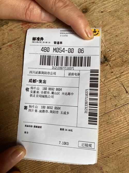 韵达7970007快递有何异常?