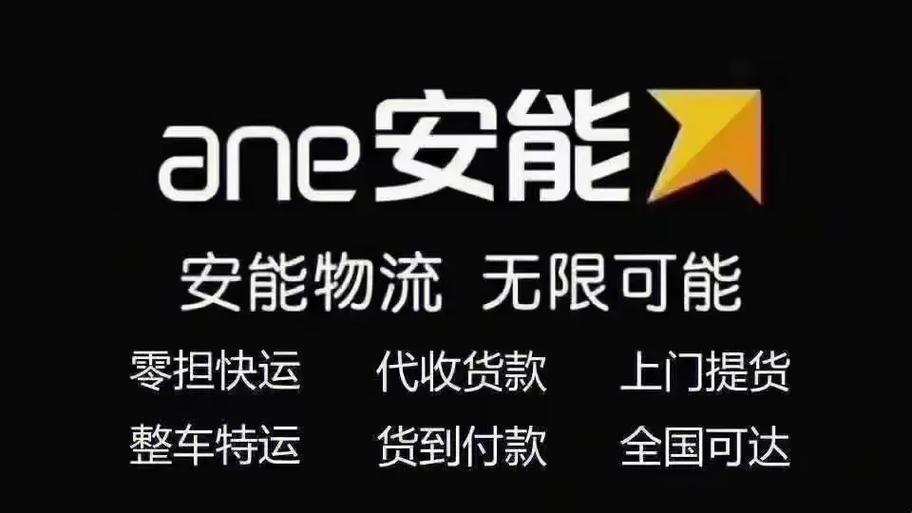 安能物流泉州到广州多少钱多久能到？