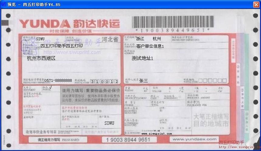 韵达快递单号怎么查?