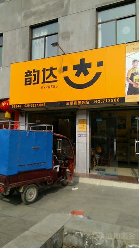 韵达快递网点在哪?