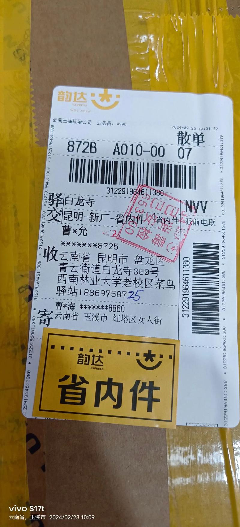 韵达快递10kg运费多少钱？