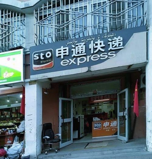 申通快递青岛市北区电话是多少?