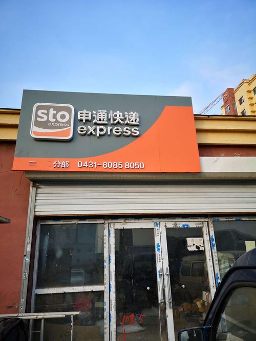 申通代理点申请条件与流程是什么?