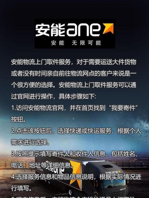 山东安能物流公司电话是多少?