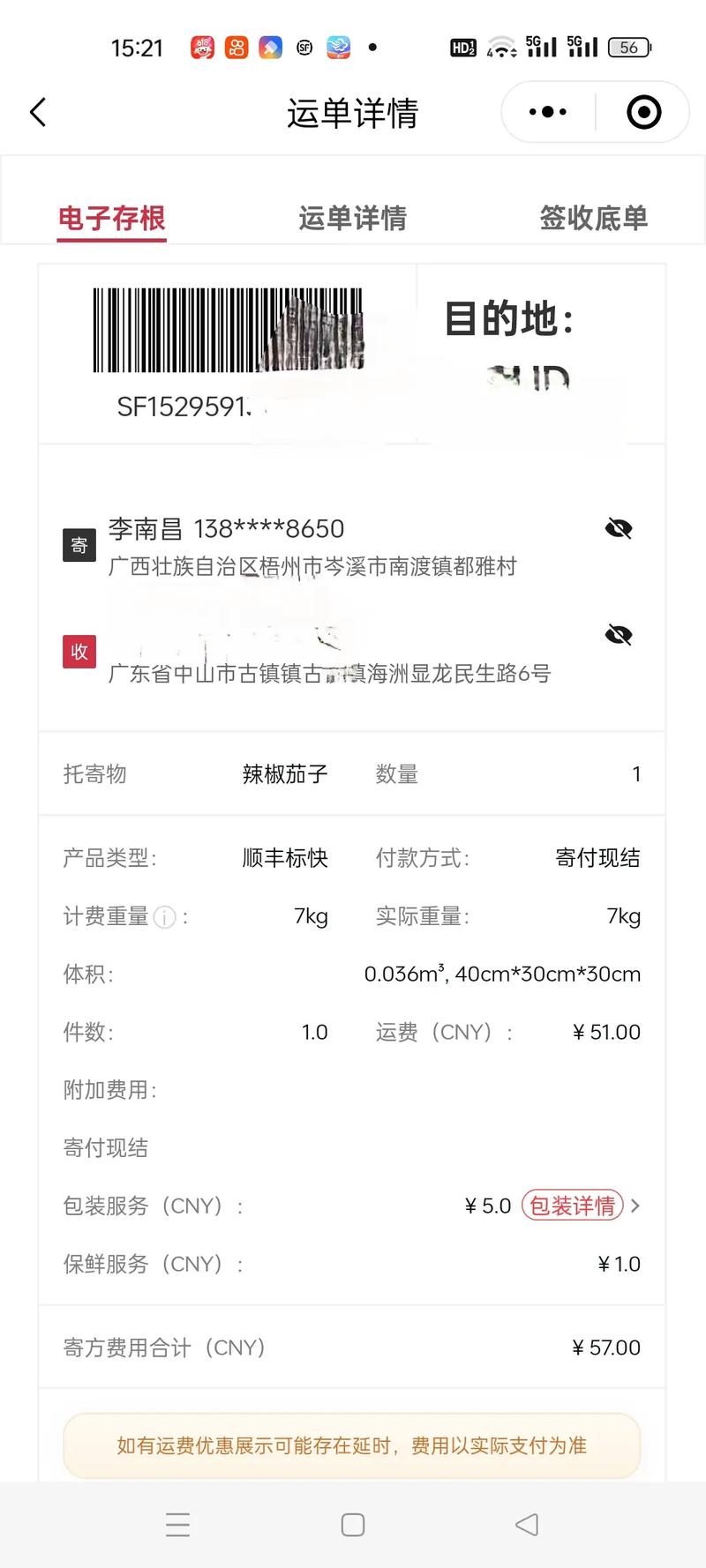 济南永辉物流单号怎么查?