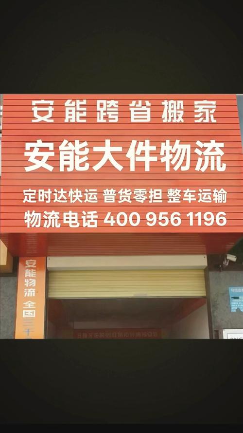 澜沧安能物流公司电话