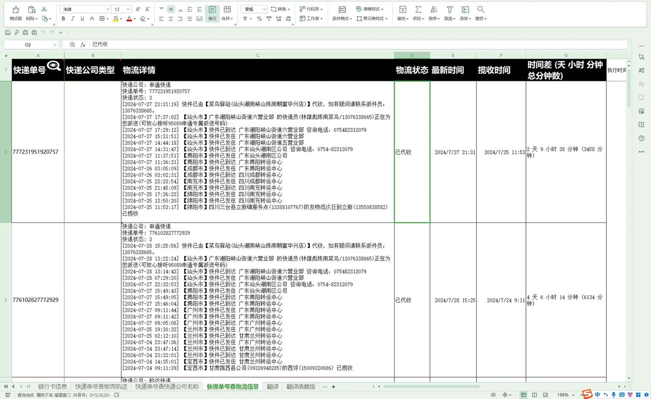 捷运物流单号怎么查?