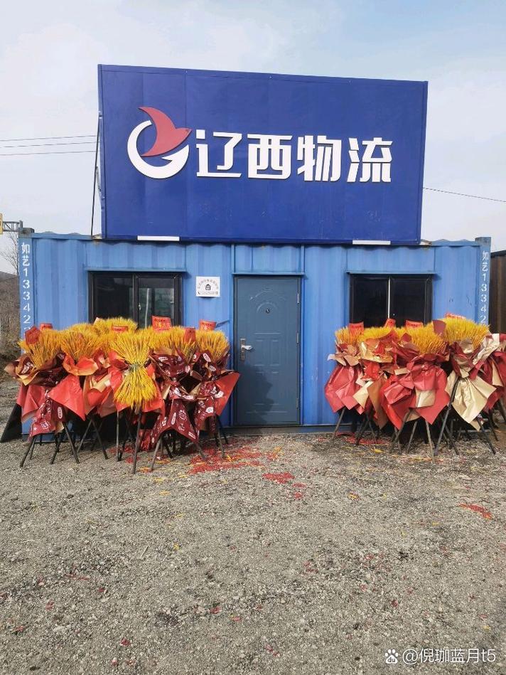 沈阳辽西物流总部电话是多少?