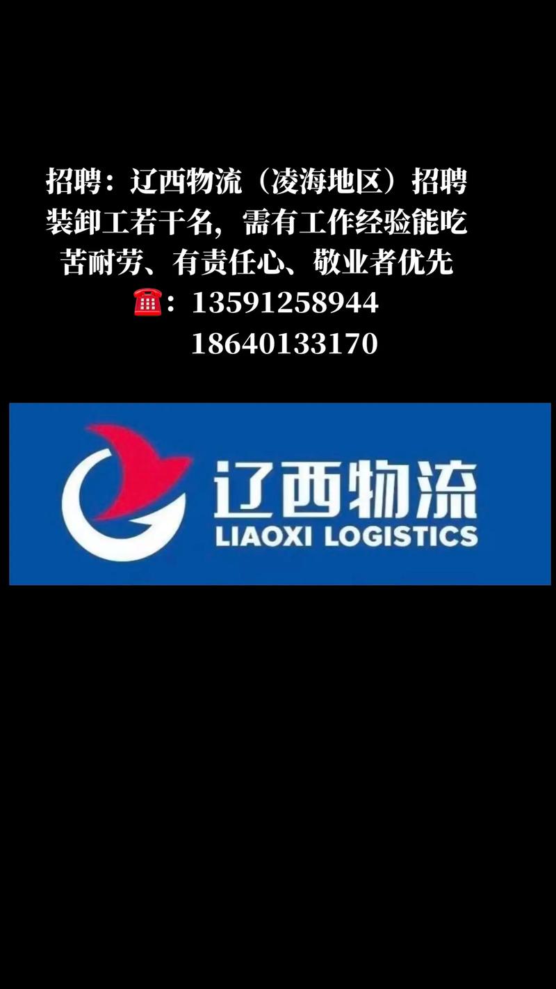 沈阳辽西物流总部电话是多少?