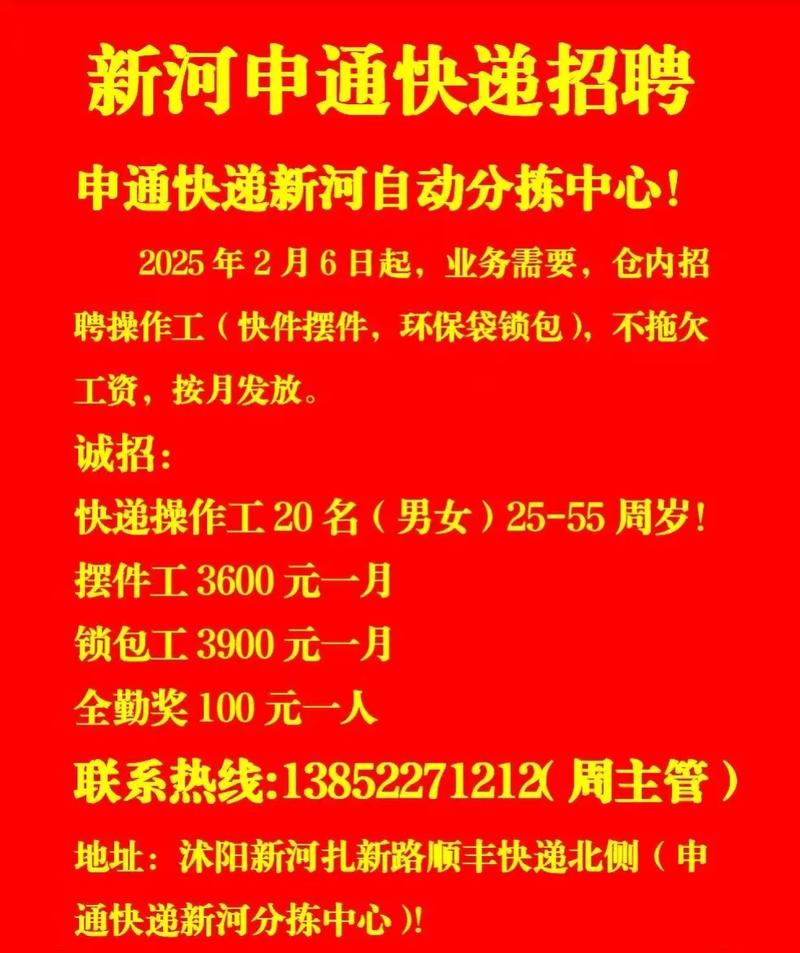 石湾申通快递招聘电话是多少?