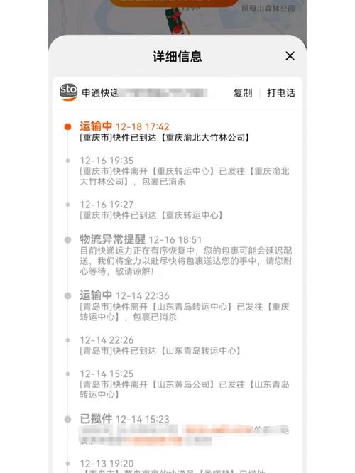 哈尔滨到重庆申通快递多久到?