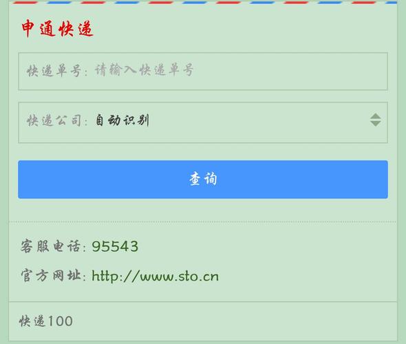 海淀申通快递电话是多少?