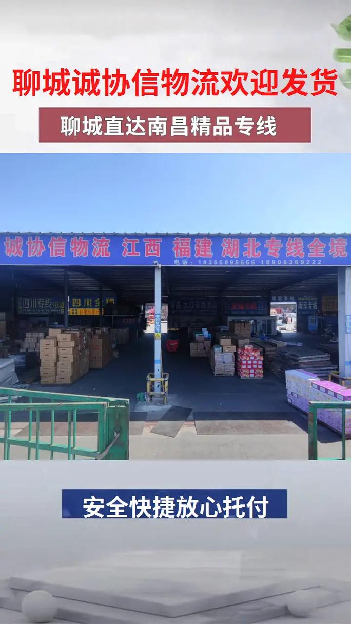 南昌东安货运物流公司