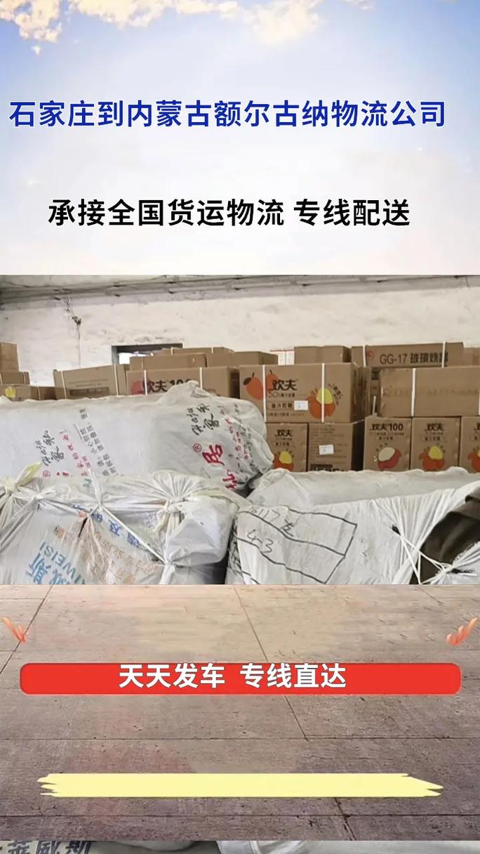 额尔古纳物流公司有哪些?