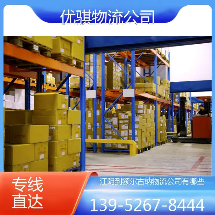 额尔古纳物流公司有哪些?