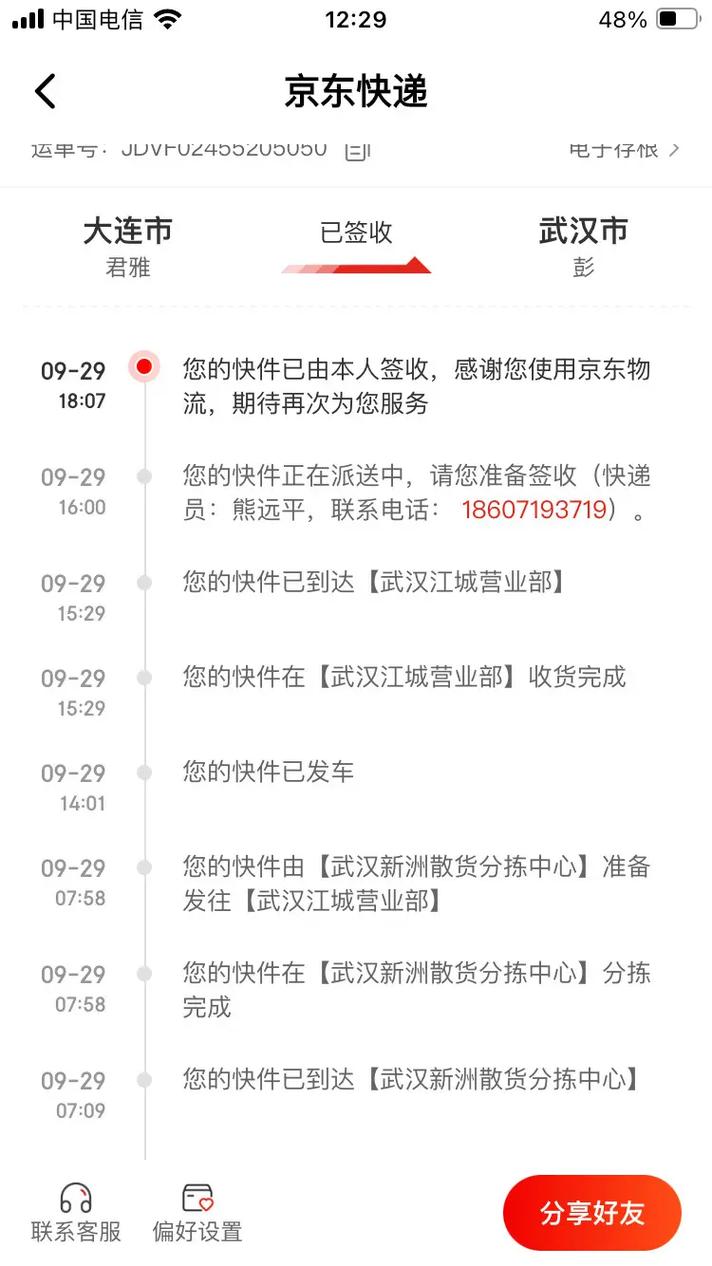 京东交易单号怎么查物流进度?