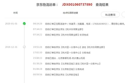 京东交易单号怎么查物流进度?