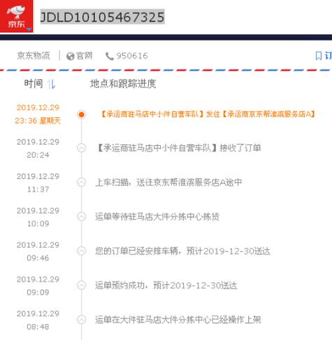 京东交易单号怎么查物流进度?