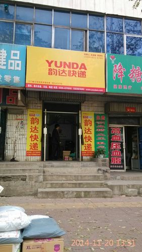 韵达快递滁州客服电话是多少?