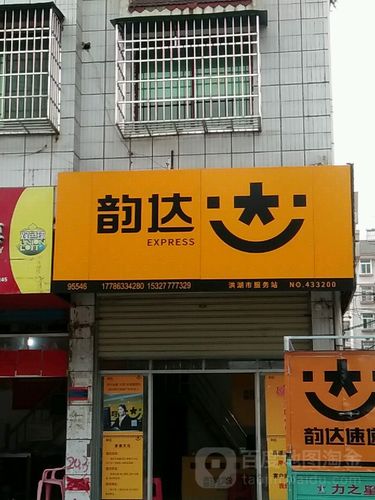 宁乡韵达快递客服电话是多少?