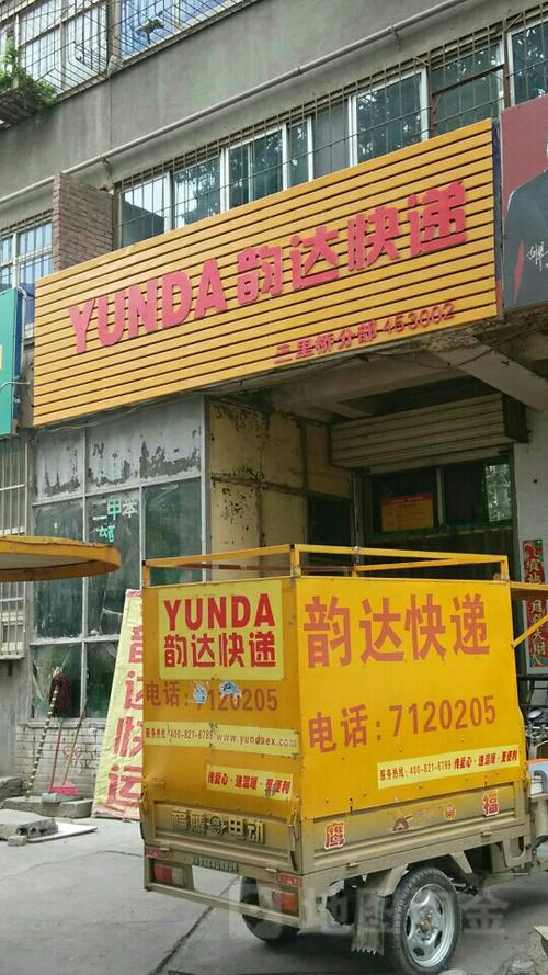 涪陵韵达快递电话是多少?