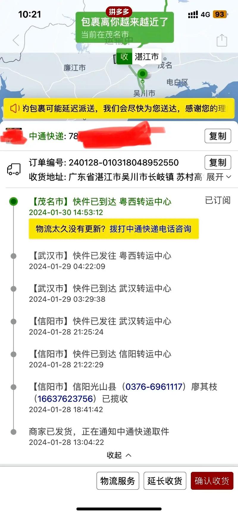 物流单号怎么快速查询?