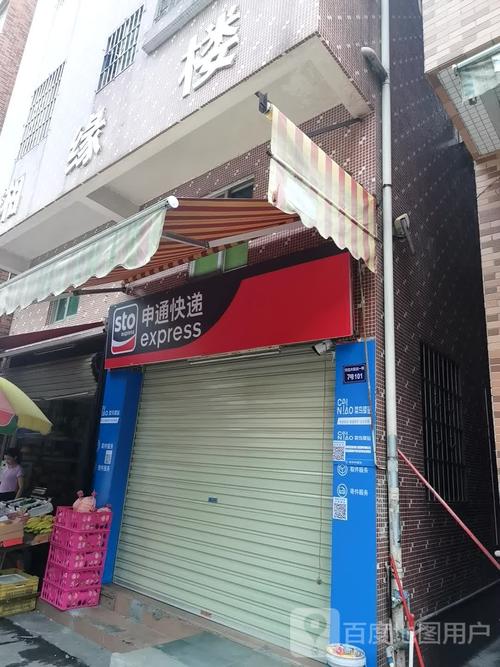 申通快递广州番禺分部怎么了?