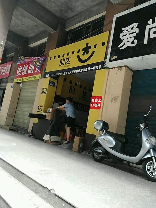 韵达快递城东分部绍兴怎么样?