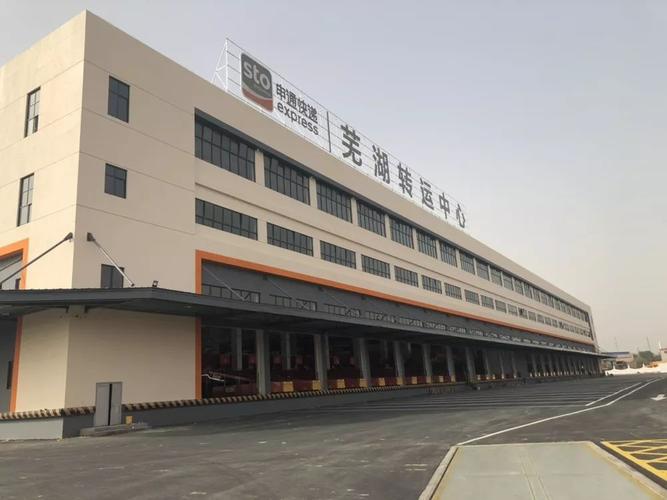 安徽芜湖申通快递总部有何新动向?