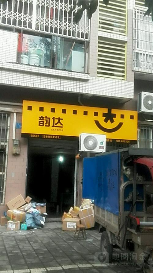 南阳王村韵达快递地址具体在哪?