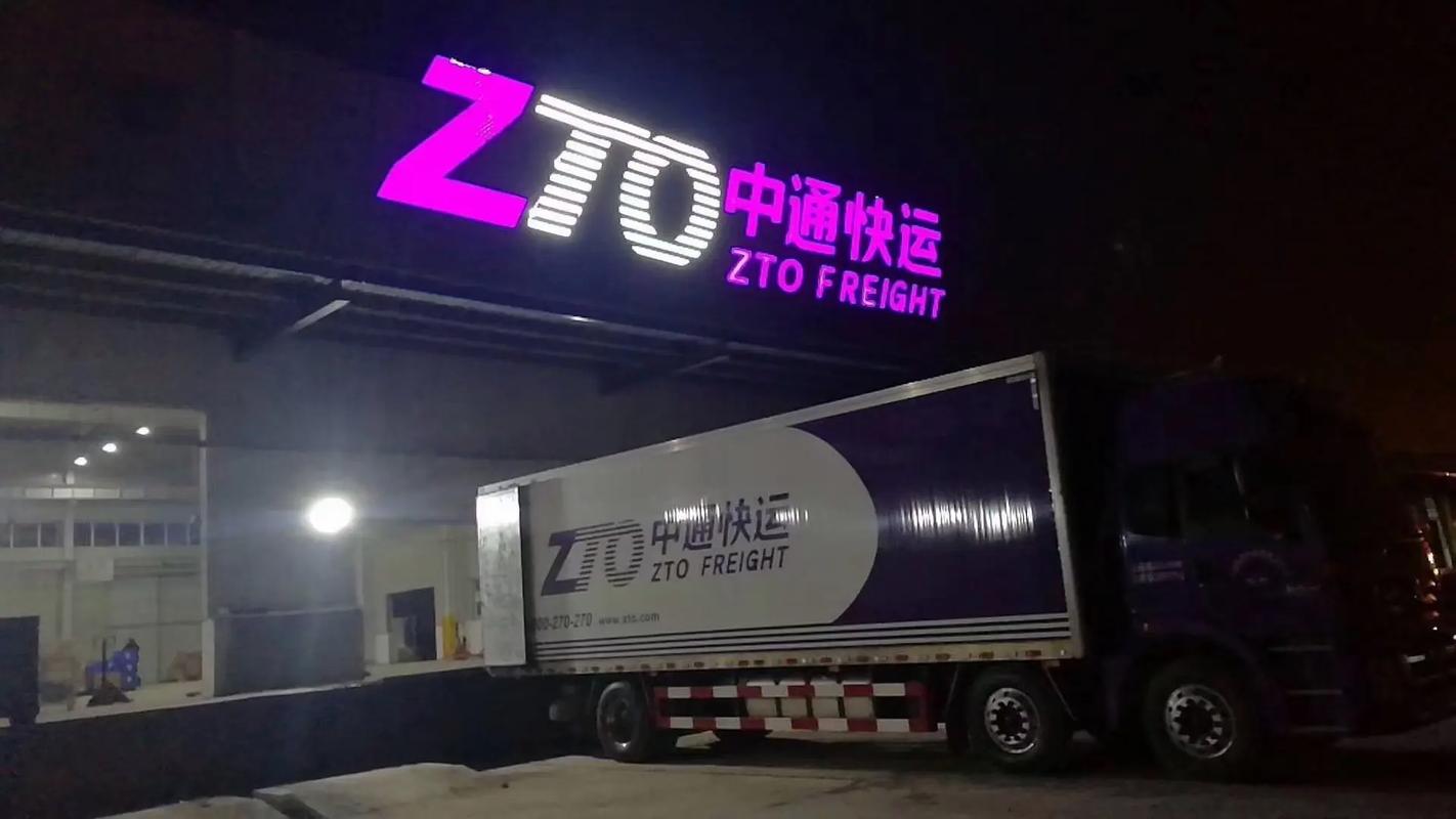 宁波中通物流有限公司怎么样?