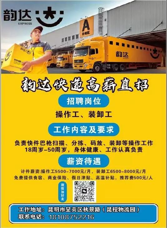 黄岛韵达快递招什么岗?待遇如何?