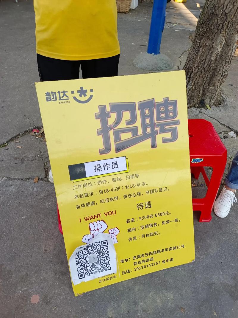 黄岛韵达快递招什么岗?待遇如何?