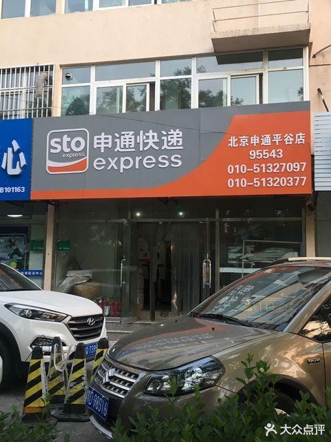 申通快递乐山公司电话是多少?