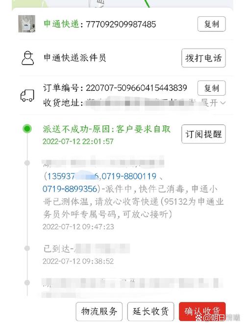福州申通快递投诉电话是多少?