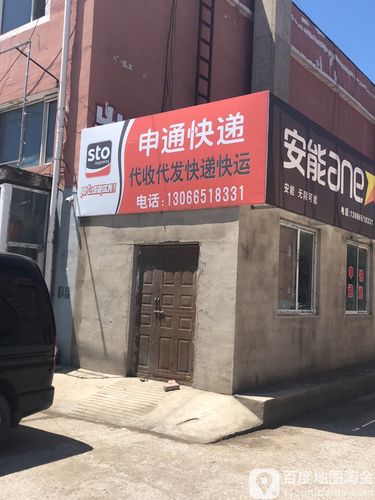 沈阳长白申通快递电话是多少?